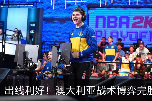 出线利好！澳大利亚战术博弈完胜 土耳其30脚射门难进1球